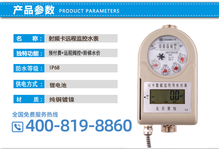 远程监控水表慧怡60.jpg